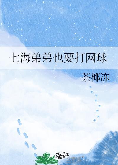 七海是谁