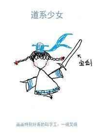 道系少女头像
