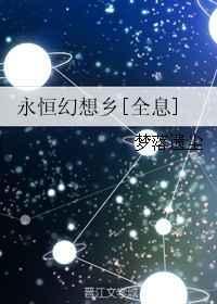 永恒幻想手游永恒幻想手机