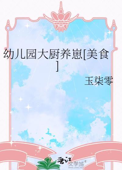 附近幼儿园大厨岗位