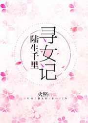 千里寻女记视频