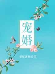 宠婚总裁的野蛮妻