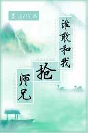 谁敢抢我唐僧笔趣阁