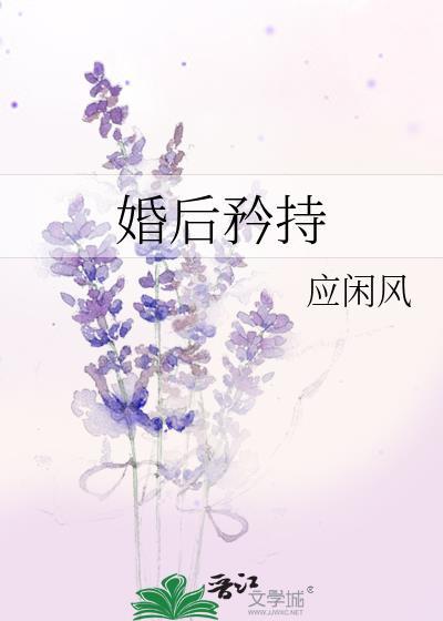 婚后by