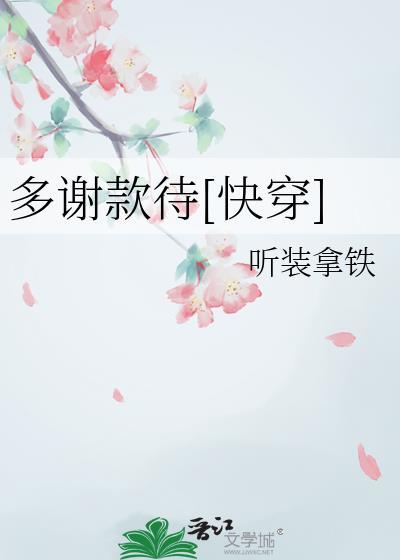 多谢款待的表情包