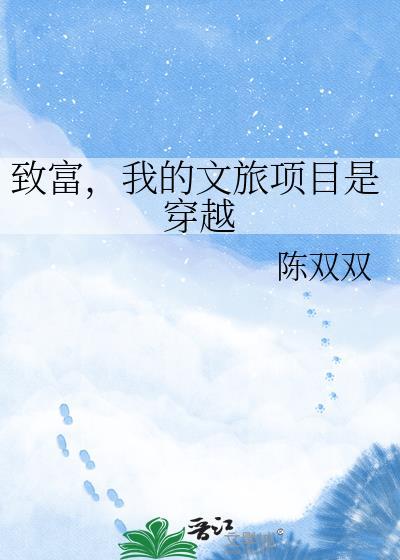 致富