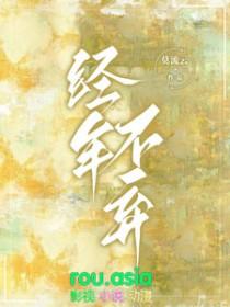 经年不负免费阅读