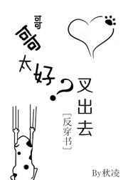 哥哥太好了怎么办链接