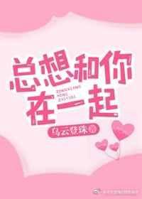 总想和你在一起广场舞