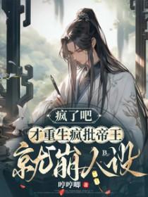 疯了才结婚下拉式漫画最新章节更新