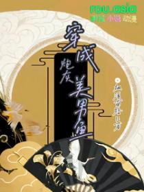 穿成炮灰靠美貌赢得