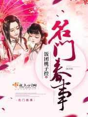 名门春事每个人结局