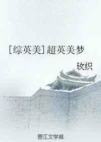 超英美梦txt书包网