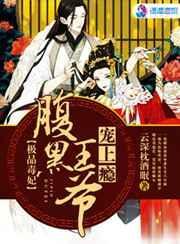 极品毒妃要逆天免费阅读