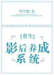 重生之影后是个戏精