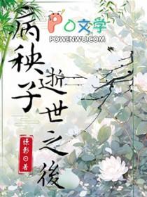 病秧子的续命方式