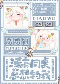 漂亮同桌惹不起