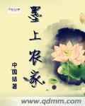 墨上集在什么地方