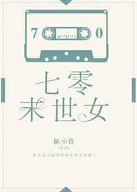 七零末世女金刚钻上