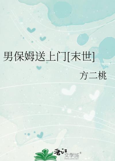 男保姆主角叫什么