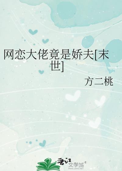 网恋大佬轻点宠我最新章节更新内容