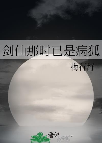 剑仙在此百度百科