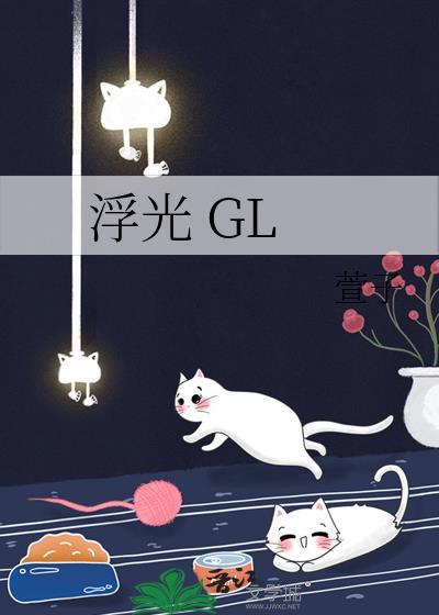 浮光 github