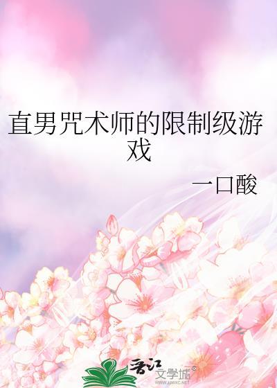 顶级耐看咒术男性向