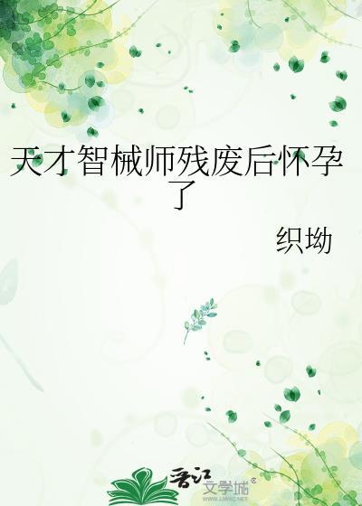 天才智械师陈青许