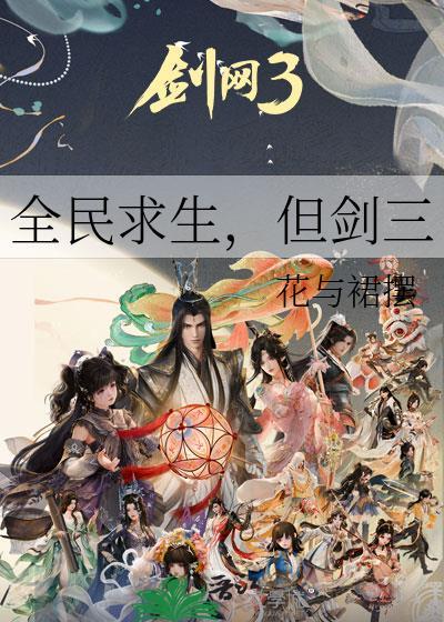 全民求生网文推荐