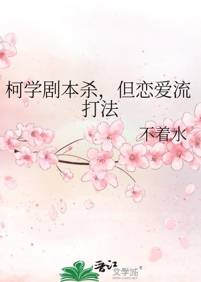 柯学恋爱板块