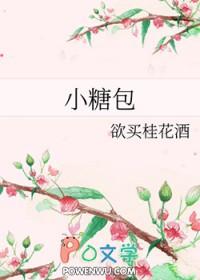 小糖包 柒神