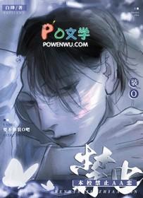 本校禁止AA恋完结了吗