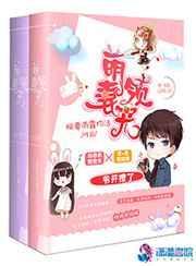 萌妻晚上撩免费阅读