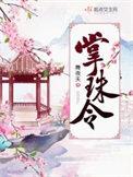 掌珠令荔