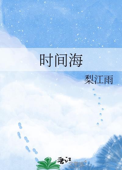 时间海吴亦凡歌词