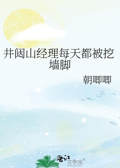 井闼山成员