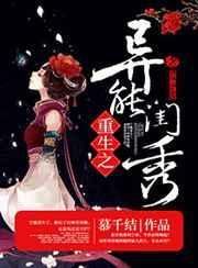重生之异能军嫂免费阅读完整版