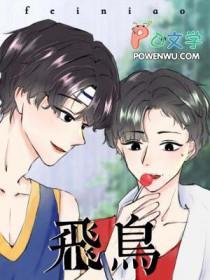 飞鸟遥山伴晚风是什么意思