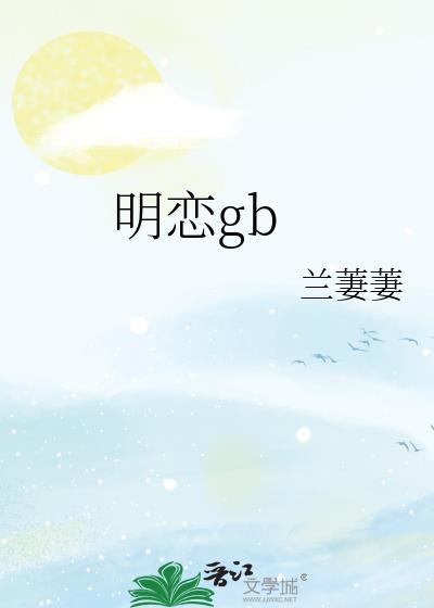 明恋日寄欢番外txt最新章节更新内容