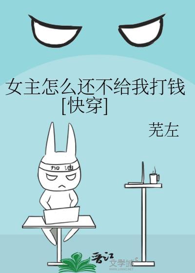 女主给谁也不给男主