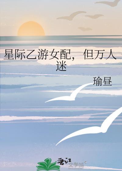 星际女配有治愈异能