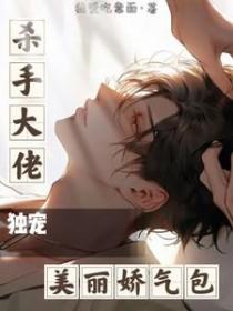 杀手大佬
