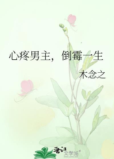 倒霉一生免费阅读