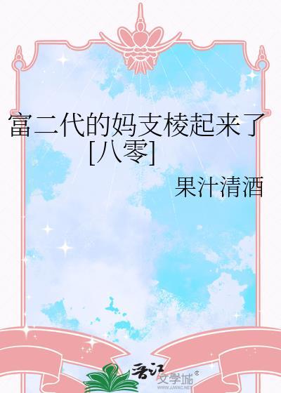 富二代们
