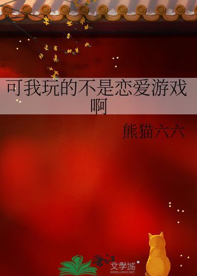 我可不是玩家哦短剧全集