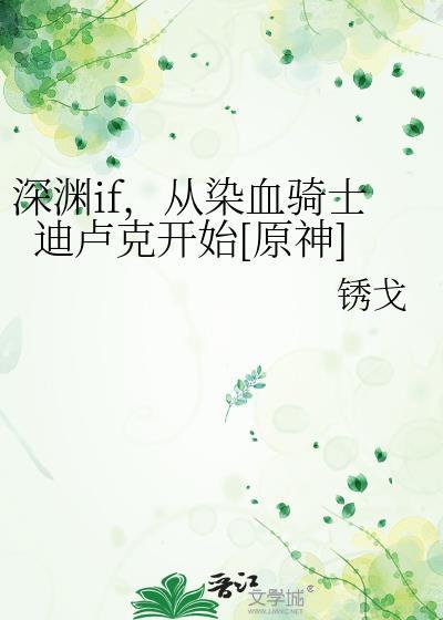迪卢克深渊配队