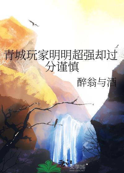 叫青城的游戏名字
