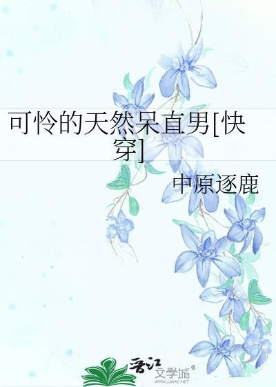 可怜的可笔趣阁最新章节更新时