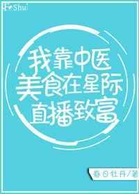 我靠中医救活隐藏大佬余元珍
